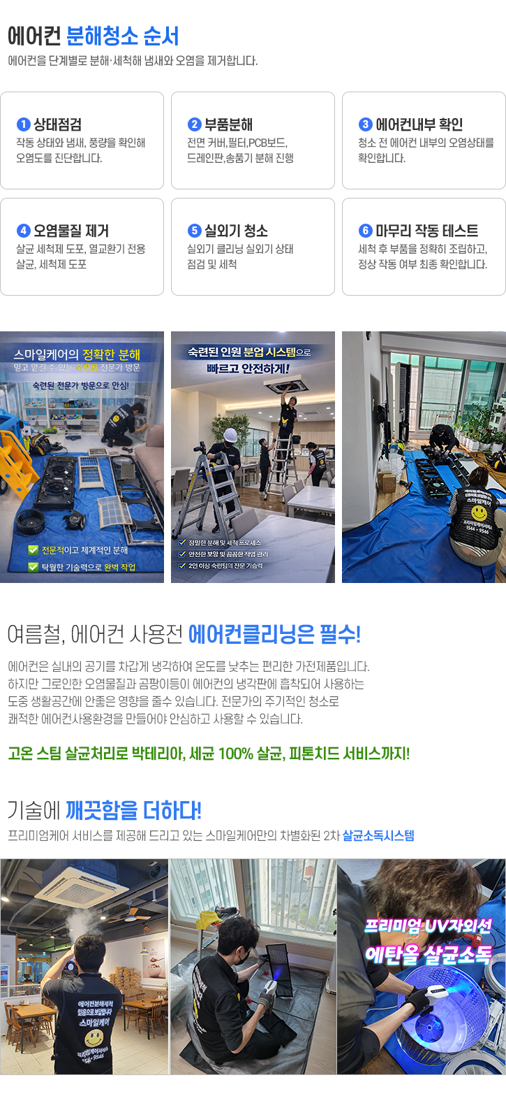 아산천안안성에어컨청소1