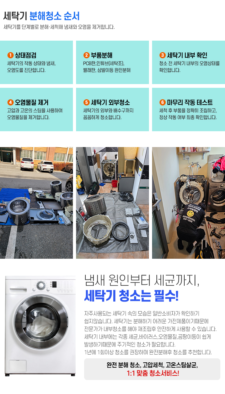 아산천안안성세탁기청소1