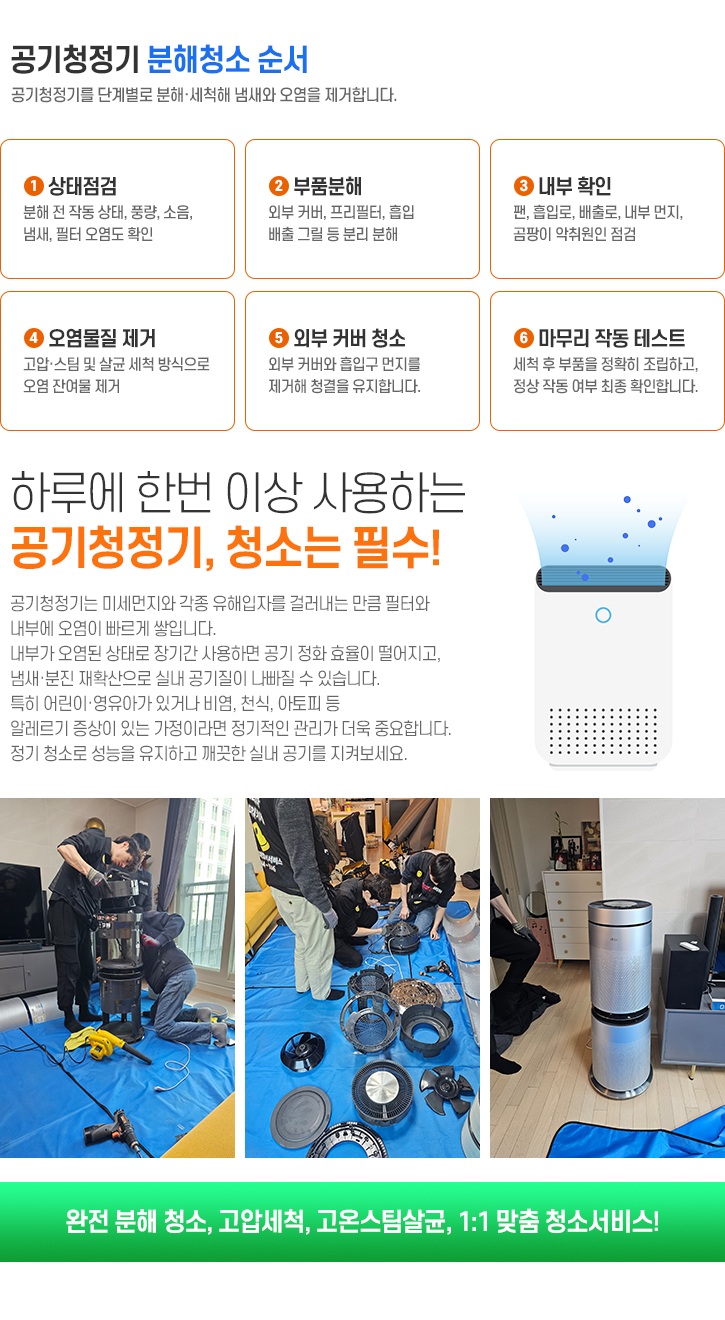 아산천안안성공기청정기청소1