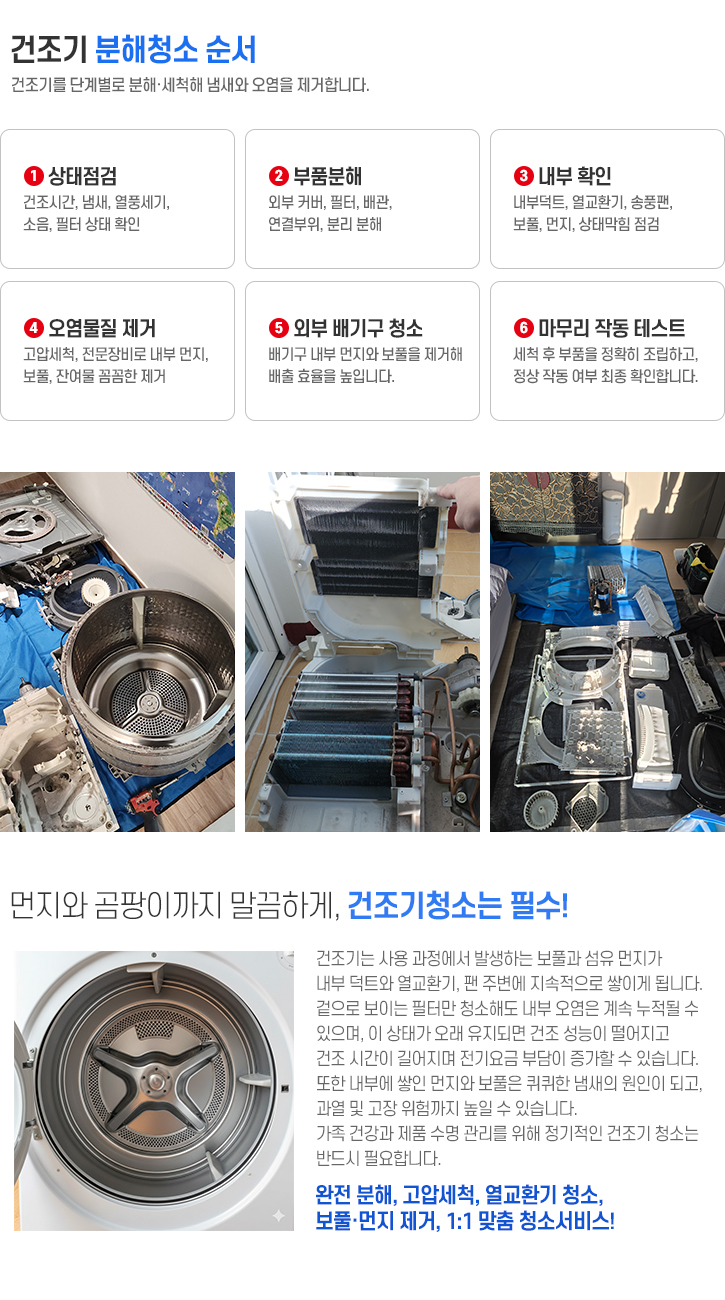 아산천안안성건조기청소1